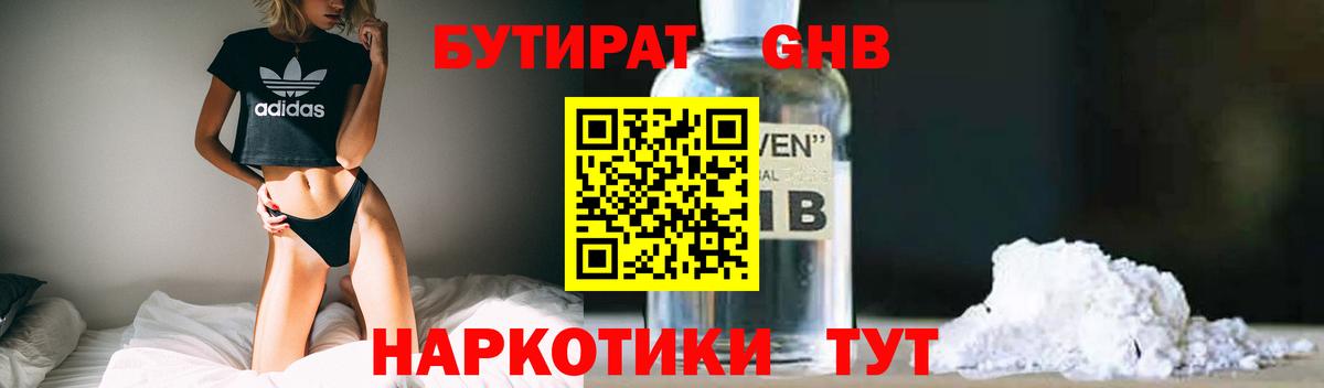 Углич  Бутират  Вход с VPN  БУТИРАТ оксана 