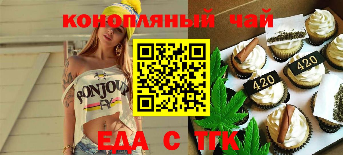 Еда ТГК конопля  Вход с VPN  Углич 