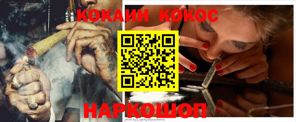 КОКАИН FishScale  COCAIN 97%  Вход с VPN  Углич 