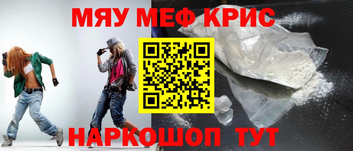 Мефедрон кристаллы Углич