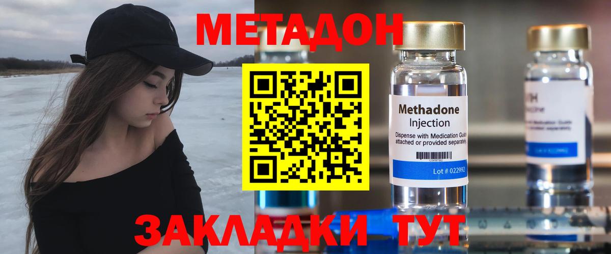 МЕТАДОН methadone  Вход с VPN  МЕТАДОН мёд  Углич 