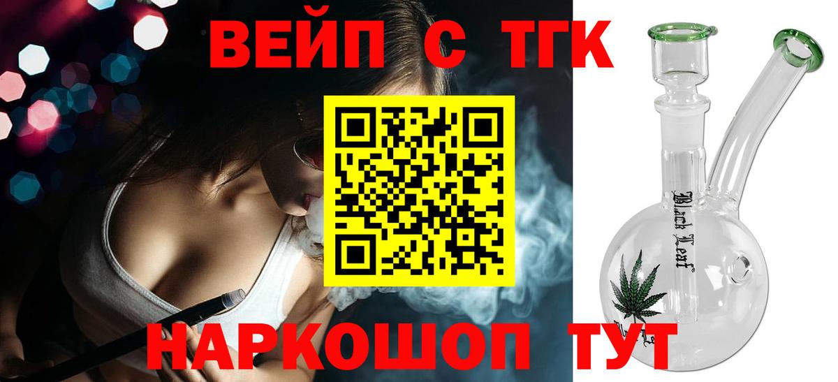 Дистиллят ТГК вейп с тгк Углич